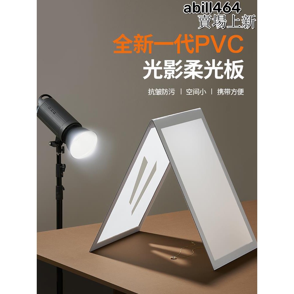 折疊柔光板 PVC光影 便攜微距攝影道具 首飾 數碼產品 手辦靜物拍照 拍攝燈光 閃光燈 柔光紙 防水板 防污板 | 蝦皮購物