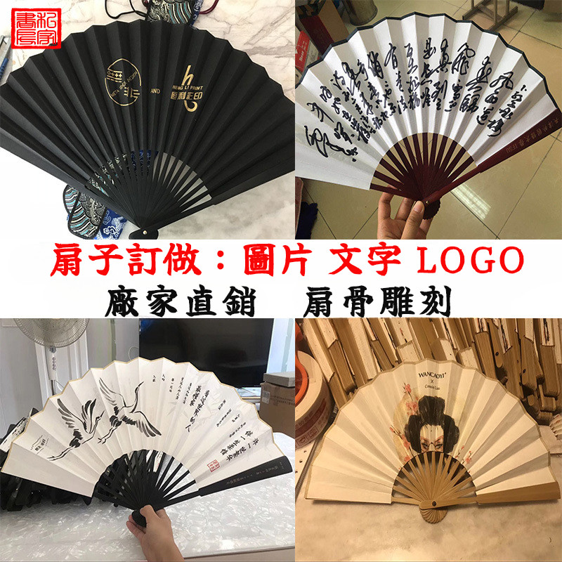【客製化】扇子來圖訂製 廣告扇 宣紙扇 折扇印logo 紙扇定做 文藝演出 宣紙diy繪畫 扇柄激光雕刻 | 蝦皮購物