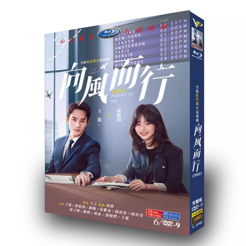 2024年-高清電視劇 向風而行 DVD碟片光盤盒裝1-39全集 王凱 譚松韻6225 | 蝦皮購物