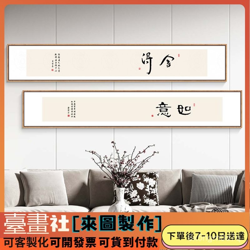 新中式捨得書法字畵客廳背景墻掛畵禪意窄長條山水書房茶室裝飾畵 掛畫 客廳掛畫 玄關背景牆畫客製 餐廳 書房 茶室裝飾畫 | 蝦皮購物