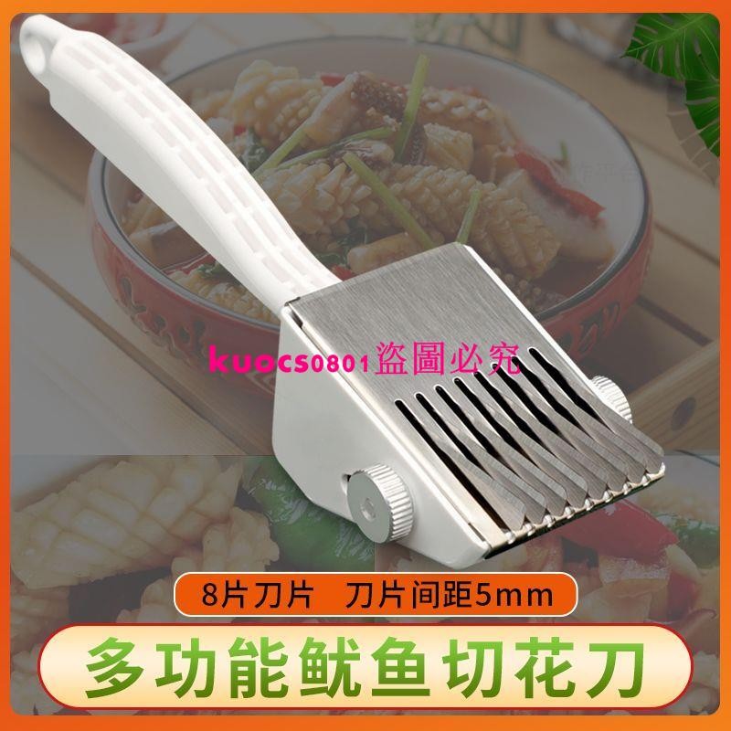 魷魚改花刀劃魷魚鮑魚鴨胗豬腰肉切花刀可調式廚房改花工具雕花刀 | 蝦皮購物