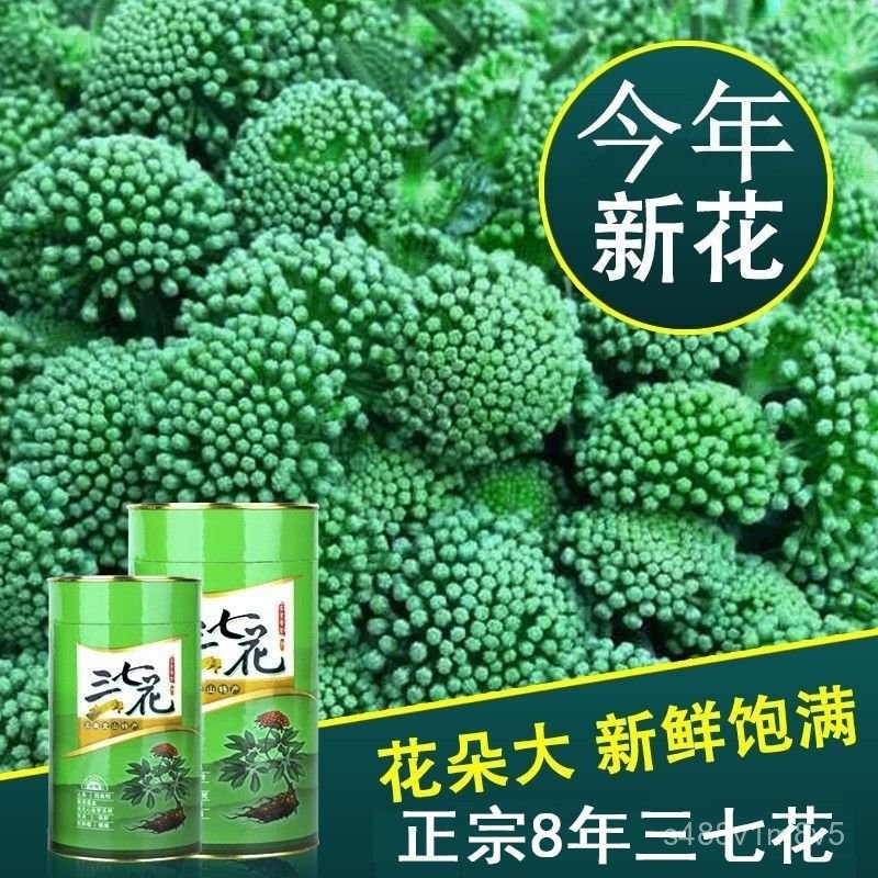 雲南三七花8年雲南文山花茶正宗瓶裝新花特産新三七花田七花無硫 | 蝦皮購物