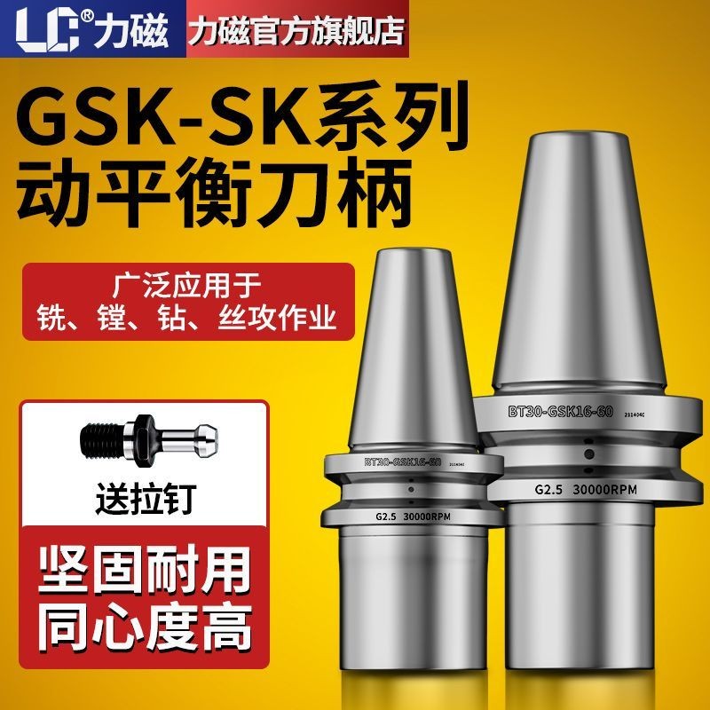 力磁SK數控刀柄cnc加工中心BT30BT40高速動平衡刀柄臺灣高精刀柄 | 蝦皮購物