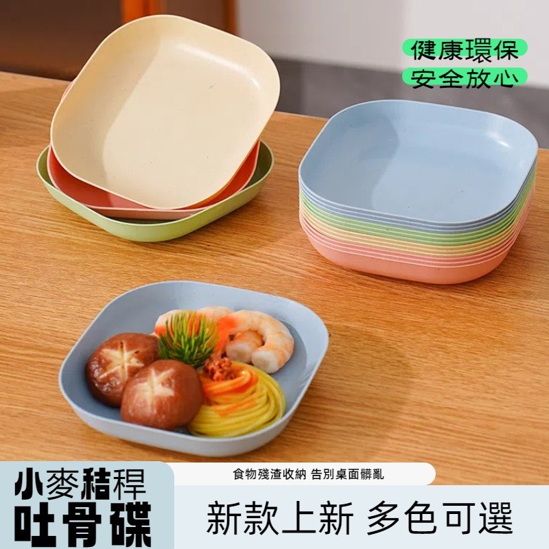 現貨 當天出貨 隔日到貨 加厚加深 小麥稭稈吐骨碟 日式家用小碟子吐骨碟傢用骨碟骨頭碟 方形簡約餐盤 4YHF | 蝦皮購物