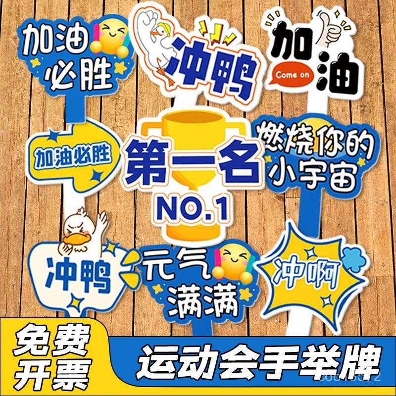 🏆臺灣熱銷🏆 運動會手舉牌客製化 手持加油氛圍道具中小學開幕式入場手持牌加油牌 UE73 | 蝦皮購物