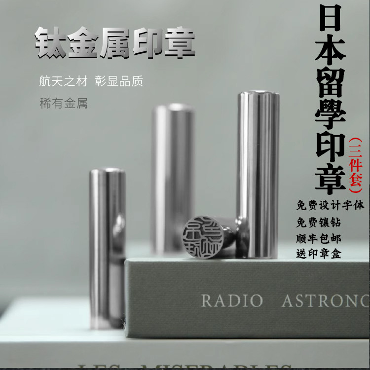 大章鈦金屬印章日本留學用定刻制姓名篆刻字私人印章高端禮物簽名圓章小章 | 蝦皮購物