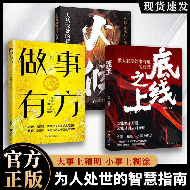 【正版書籍】底線之上 火候 千年國學智慧解碼現代生存法則做事有方破局者必讀經典融合啟迪 | 蝦皮購物