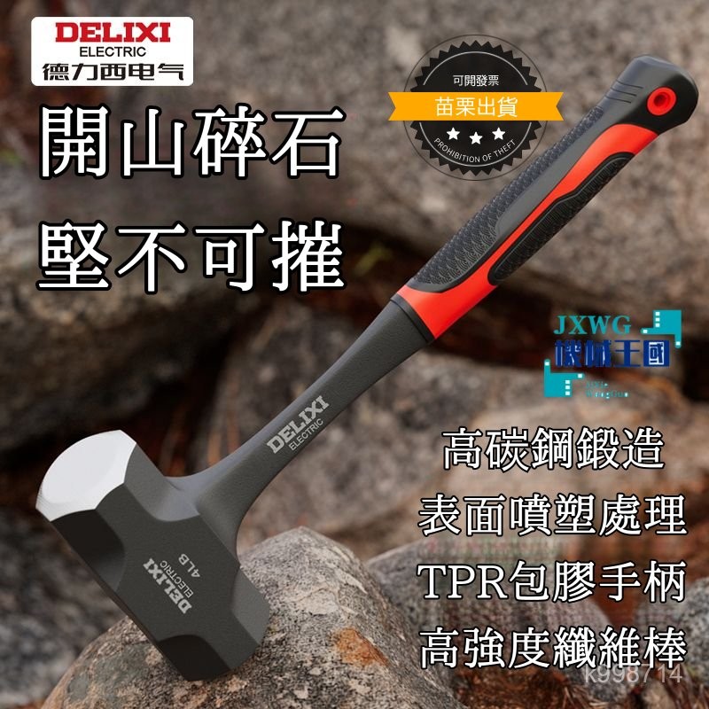 💯正品🌈臺灣出貨🌈德力西 八角錘 砸墻錘 連體錘子 榔頭大錘 重型手錘 實心 一體 拆墻大鐵錘 工地大號榔 槌子 榔頭 | 蝦皮購物