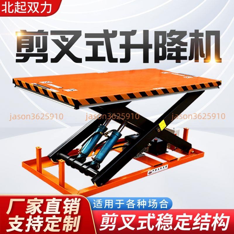 北起雙力固定式電動升降平臺車液壓剪叉式小型移動升降機升降平臺[廠商直發-詢運費]8.6 | 蝦皮購物
