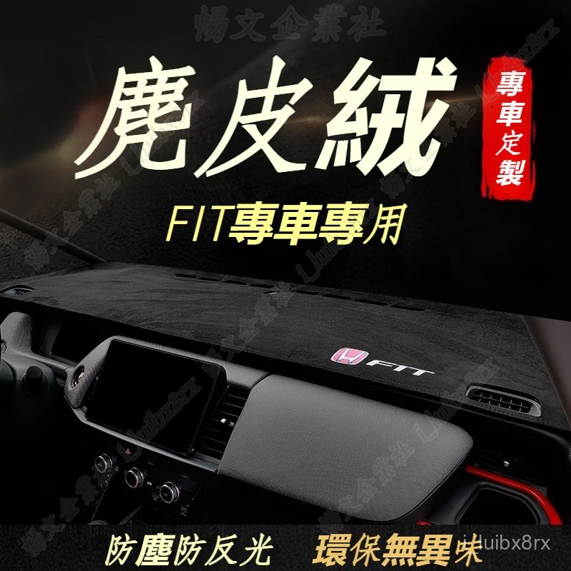 麂皮絨材質避光墊 本田 FIT 避光墊 FIT 儀錶避光墊 FIT2 FIT3 FIT4 中控儀錶台避光墊 防曬遮陽 | 蝦皮購物