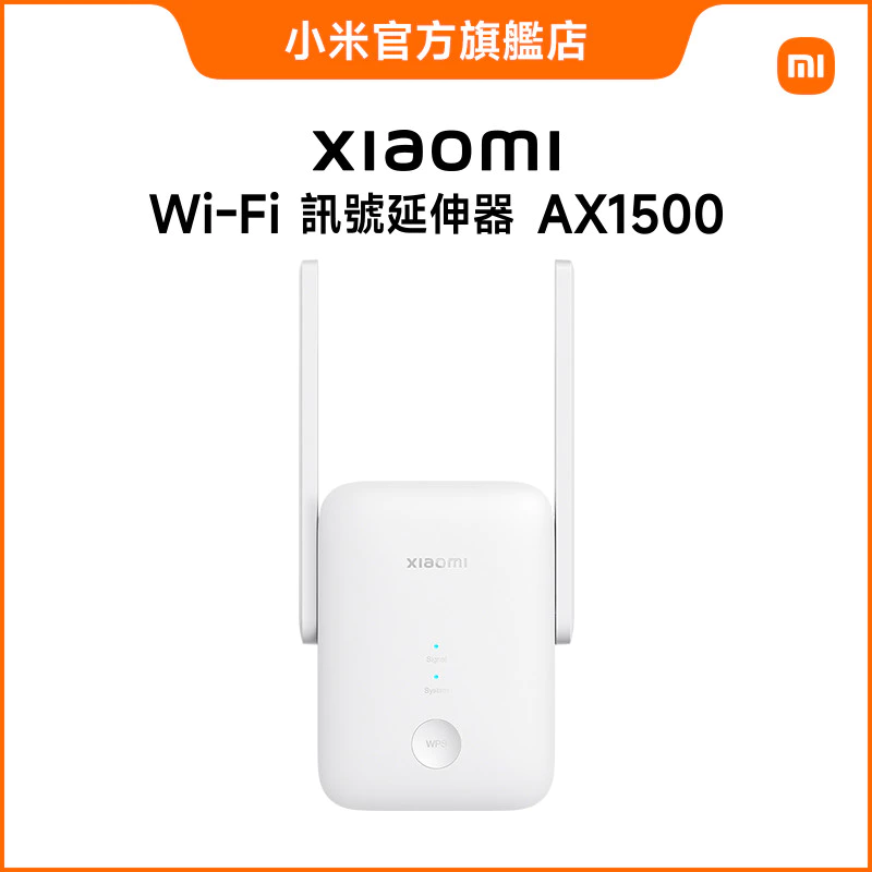 【開箱推薦】Wi-Fi 6 普及神機！小米 WiFi 訊號延伸器 AX1500：高 CP 值無縫漫遊，讓家中死角全面復活