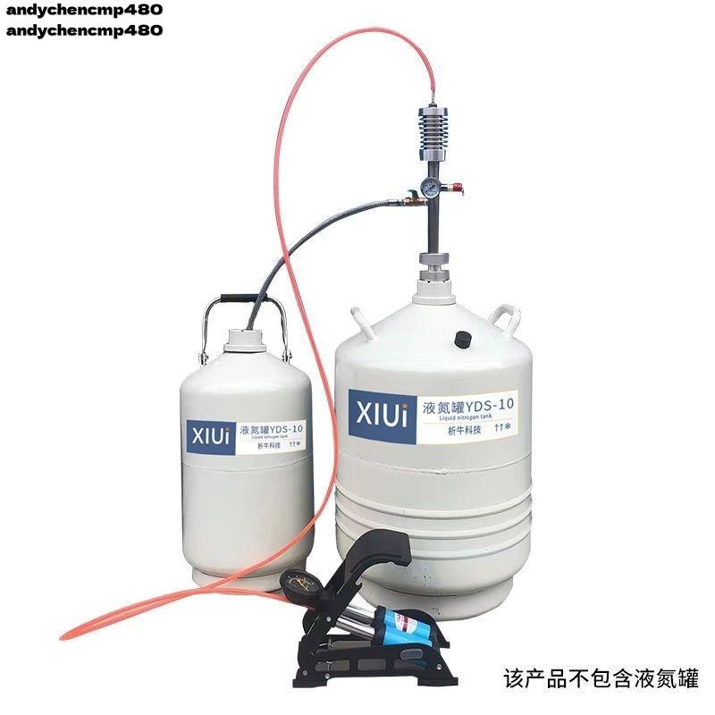 上海析牛液氮泵液氮噴槍液氮罐腳踏壓力泵排氮泵液氮增 | 蝦皮購物