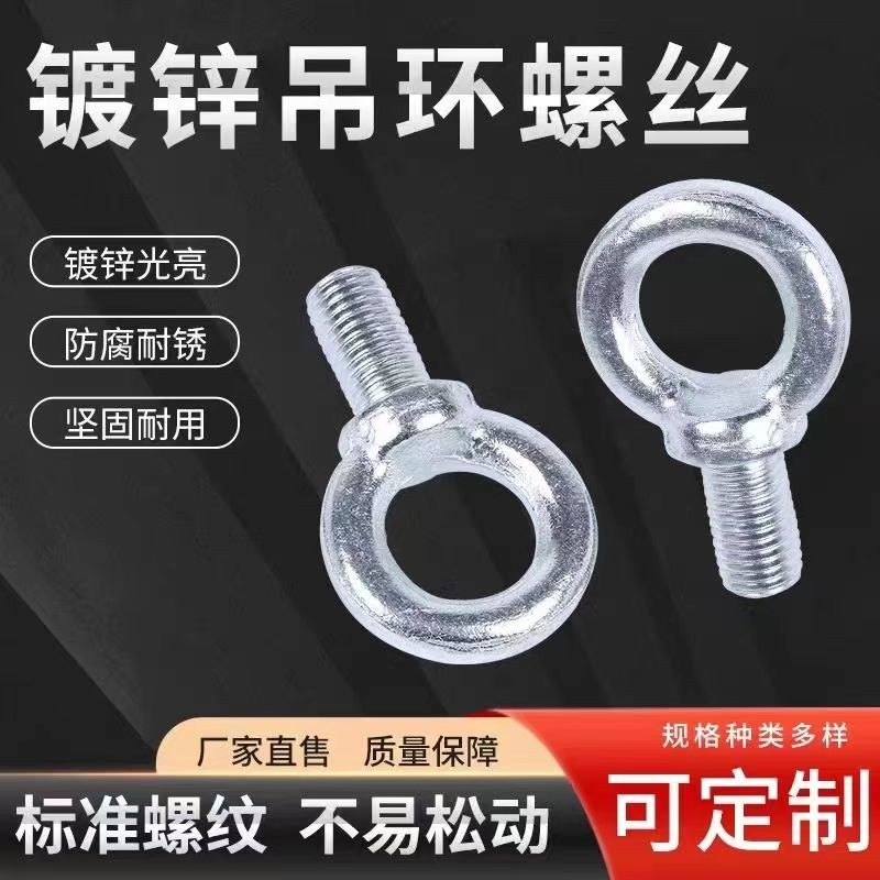 國標吊環鍍鋅吊環螺絲加長吊環螺栓環形起重吊環螺釘M6-M48圓環---xiaomiao | 蝦皮購物