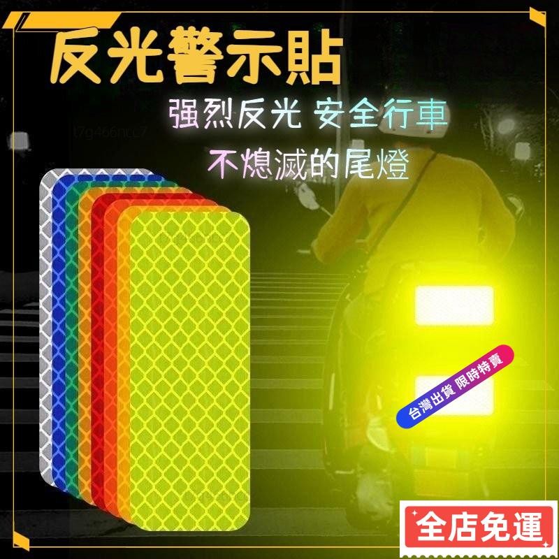 🐑24H台灣免運🐑【10片35】反光貼 貨車反光 反光飾條 反光貼紙 反光片 頭盔反光條 反光貼 輪貼 反光 防水反 | 蝦皮購物