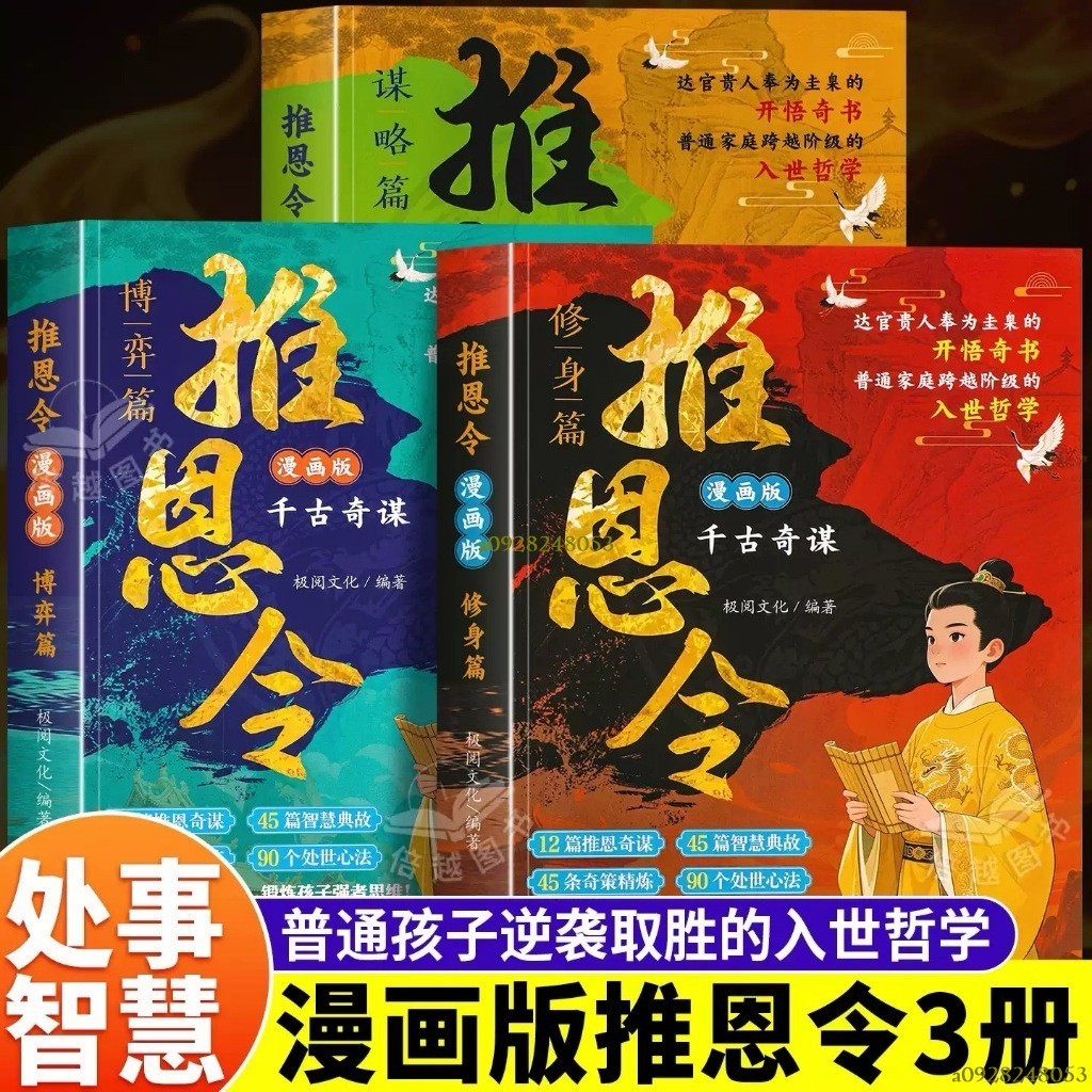 正版書 ️推恩令漫畫版全3冊 千古陽謀的真相孩子讀得懂的推恩令漫畫6-12歲兒童懂禮貌有教養的校園生活科普百科全書給孩子 | 蝦皮購物