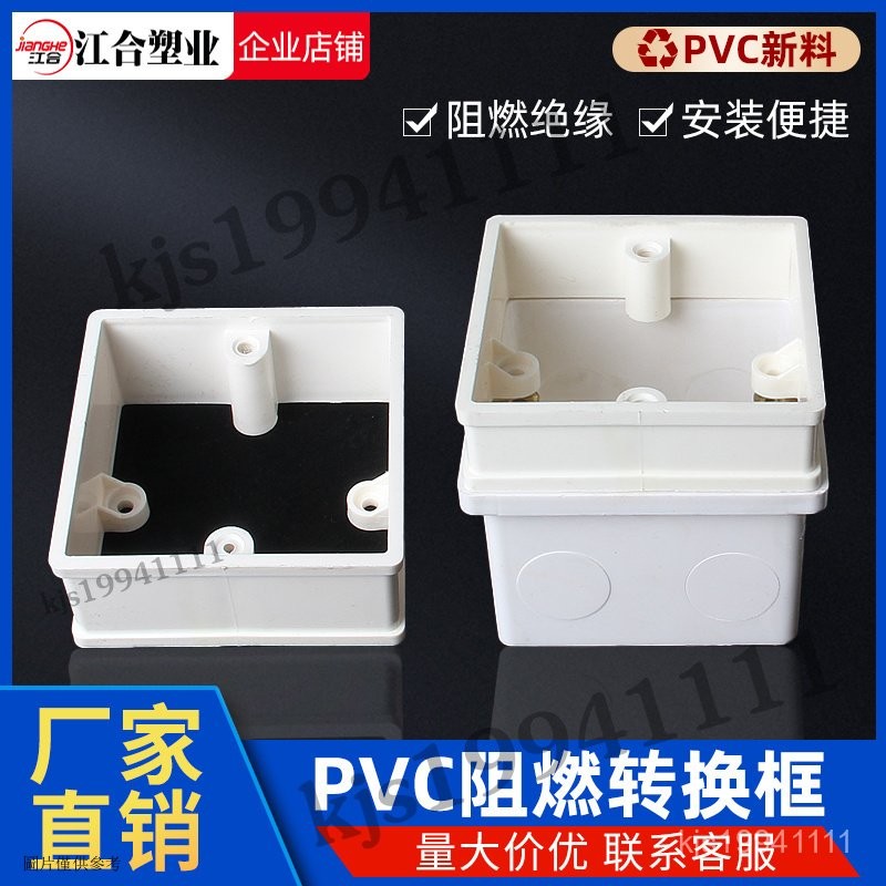 【低價免運】【增高強度】PVC無底盒轉換框白蓋闆加高加深底盒修複器開關插座86型闇轉明裝 | 蝦皮購物