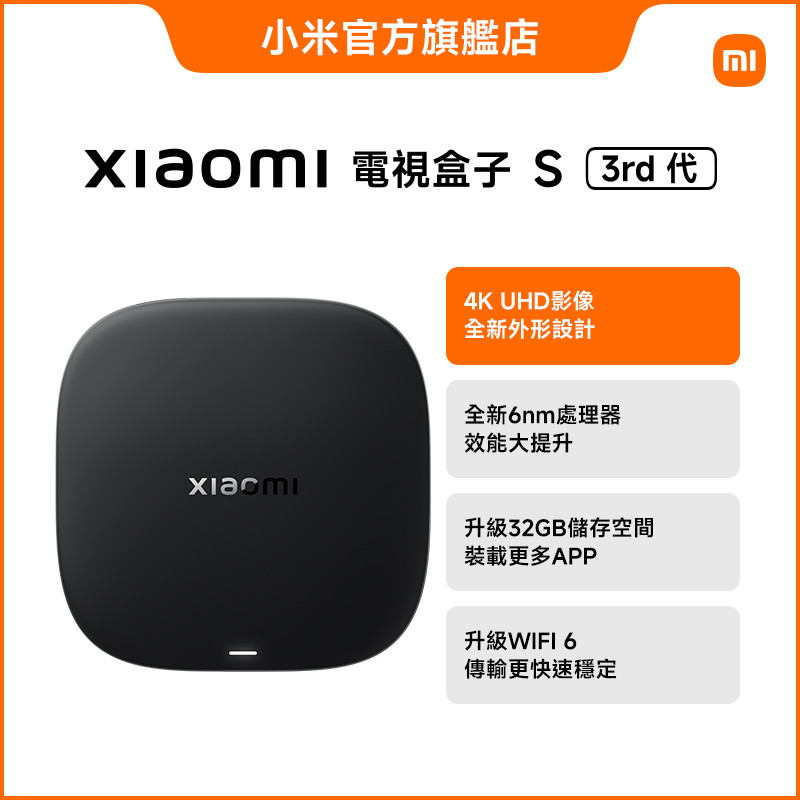 Xiaomi 電視盒子S (3代)【小米官方旗艦店】小米4K 杜比視界Dolby