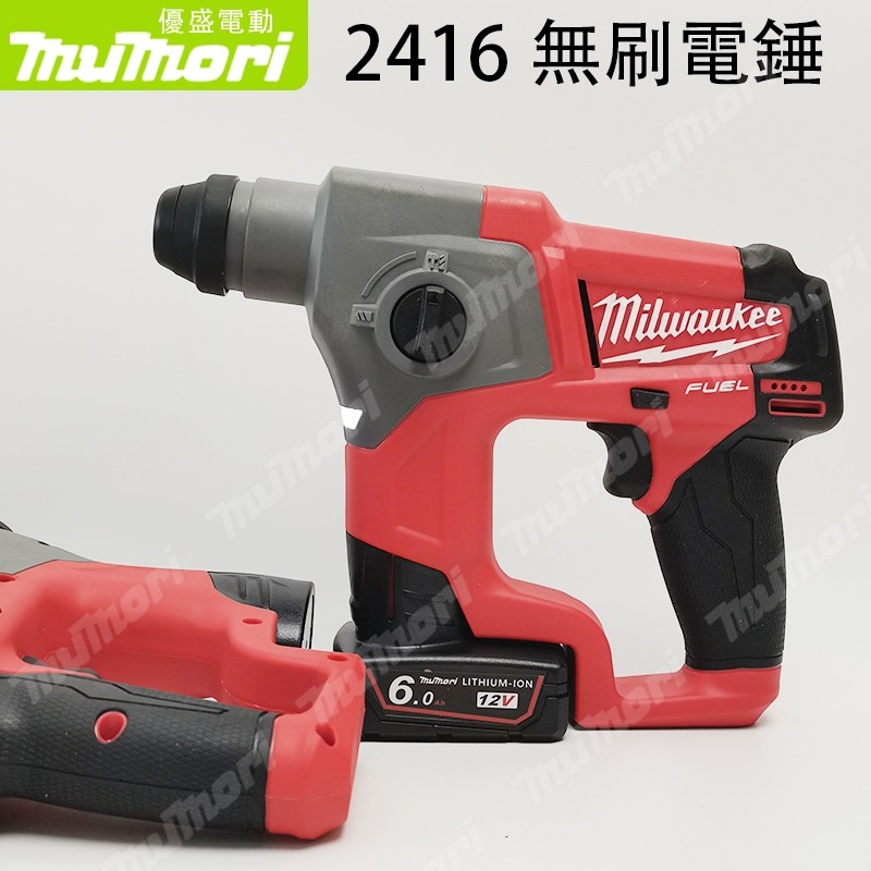 米沃奇2416電錘 M12 CH SDS無刷電錘 輕型四坑衝擊鑽 二手 鑽孔13mm 米沃奇無刷電錘 米沃奇2416衝擊 | 蝦皮購物