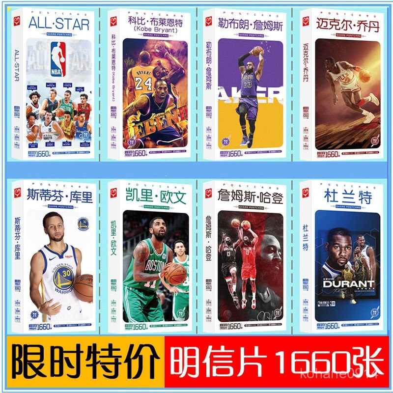NBA 球星 籃球球星 明信片 全明星 歐文 科比 詹姆 斯哈登 庫裏 賀卡 貼紙 海報 | 蝦皮購物