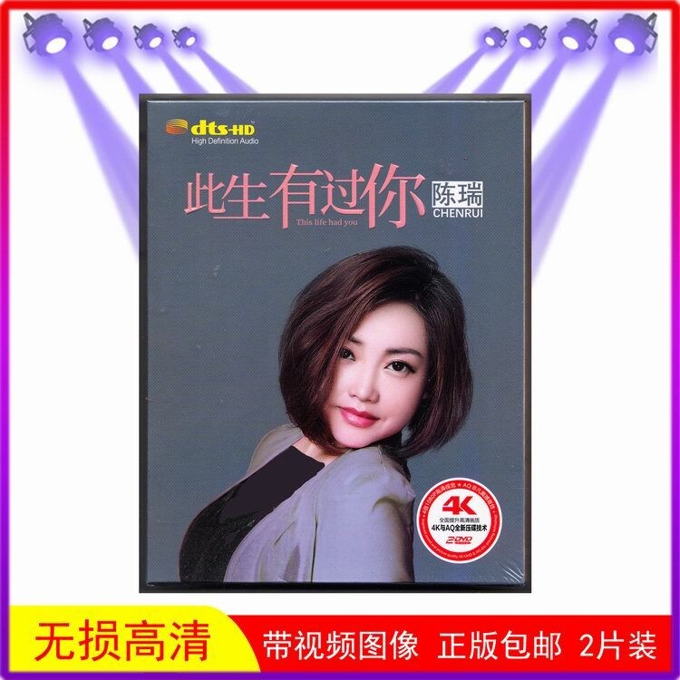 2025【可可②號展示賣場】陳瑞DVD專輯 視頻影碟光碟 家用音樂DVD光盤 DVD碟片 2碟 | 蝦皮購物