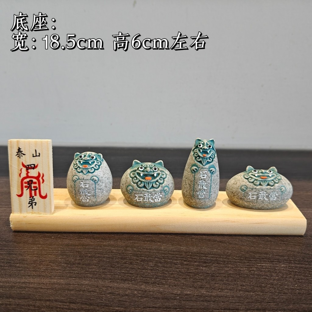 限時特賣】泰山石敢當石四兄弟招財鎮宅室內客廳家用辦公室風水藝術擺件