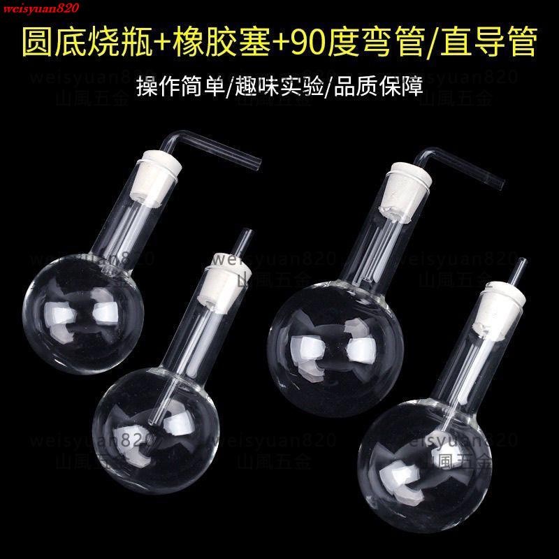 可開發票/水浴噴泉實 驗裝置圓底燒瓶平底燒瓶100ml 150ml 250ml單孔橡膠 | 蝦皮購物