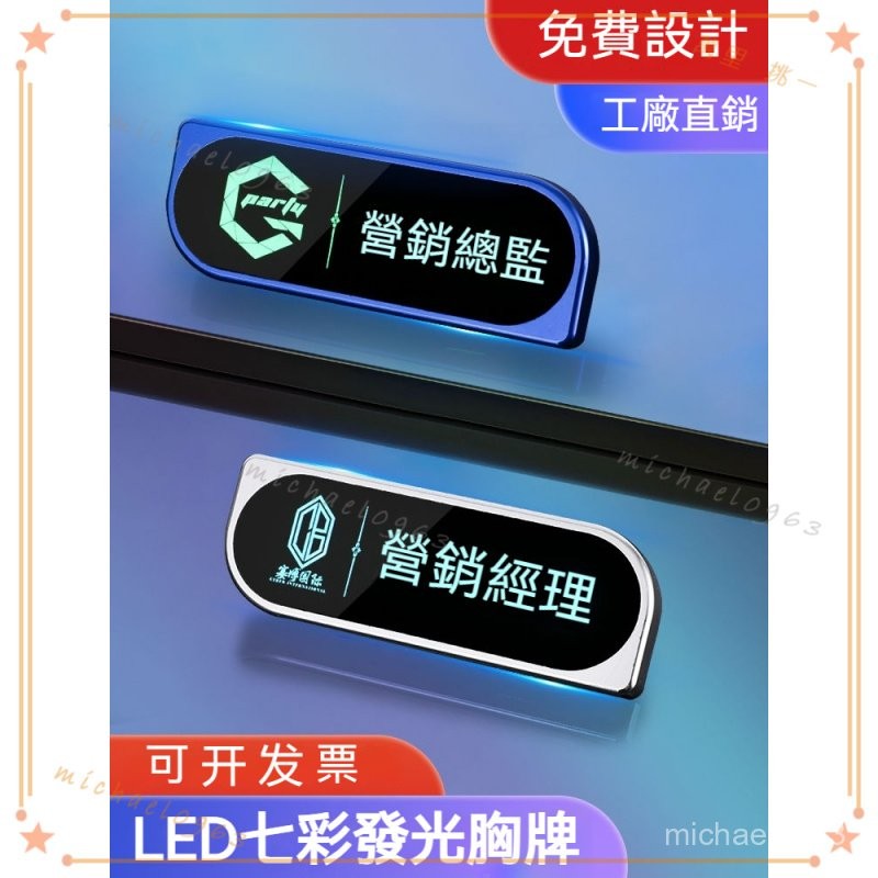 可開發票 專業LED工牌定製-多功能工作牌髮光服務牌KTV夜場代駕電子牌 LED胸牌 LED名牌 字幕機 電子胸牌 | 蝦皮購物