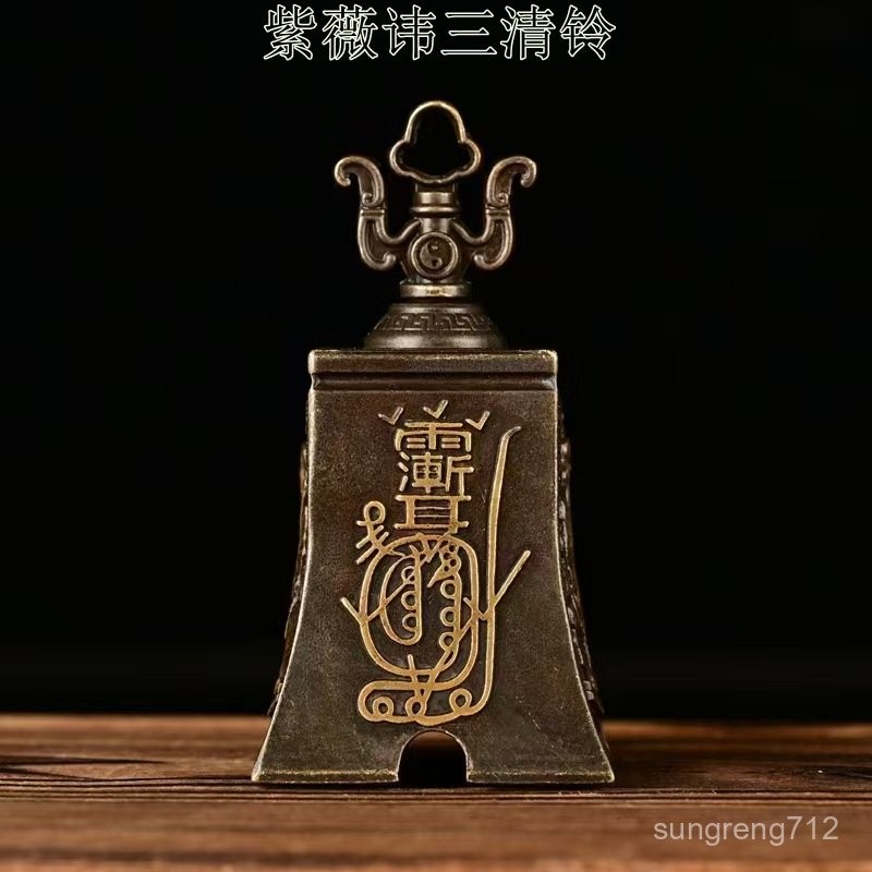 三清鈴- 優惠推薦- 2025年8月| 蝦皮購物台灣
