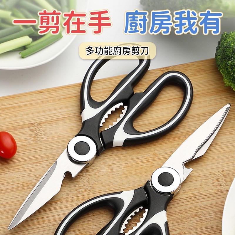 多功能剪刀 雞骨剪 不鏽鋼剪刀 多用剪刀 萬用剪刀 廚房剪刀 食物剪刀 料理剪刀 殺魚剪刀 料理剪刀 剪刀814 | 蝦皮購物