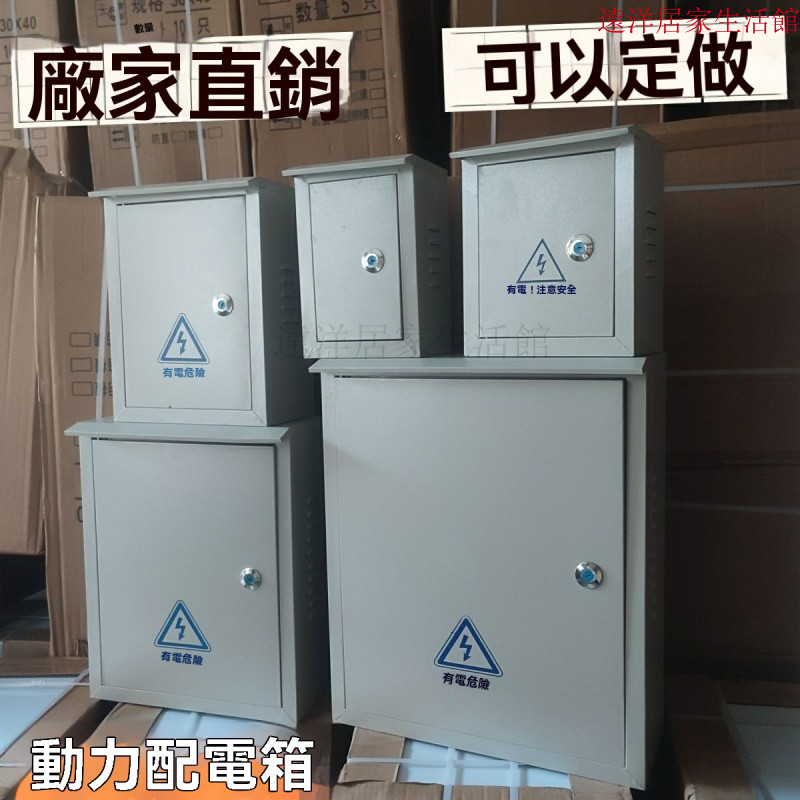 電箱 配電箱 配電控製櫃 開關箱 控製箱 電控箱 動力箱 配電箱 動力箱照明電箱家用電錶盒室外監控箱電箱盒工地防水電閘箱 | 蝦皮購物