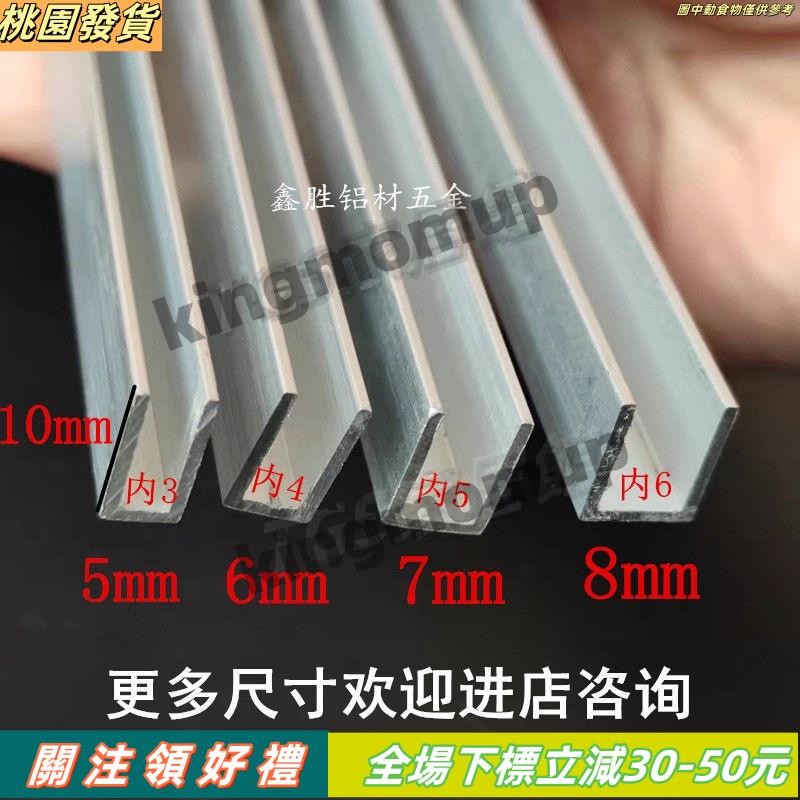 在臺可開發票☛鋁合金u型鋁槽導軌滑槽5/6/7/8玻璃軌道包邊凹槽固定卡槽單槽氧化超長下單前聯繫客服32 | 蝦皮購物