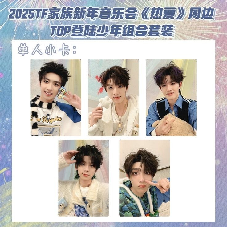 TOP登陸少年新音熱愛小卡硃誌鑫蘇新皓張澤禹左航張極熱愛拍立得| 蝦皮購物