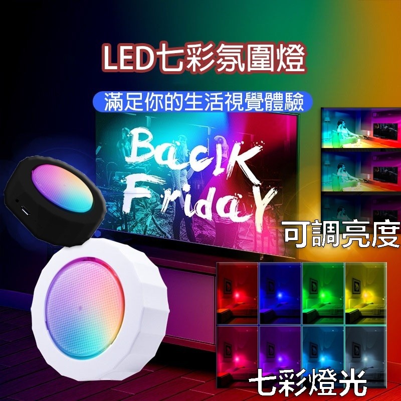【優選特惠】RGB 氣氛燈 氛圍燈 電競燈 房間氣氛燈 氛圍燈房間 氣氛燈房間 背景燈 電競房燈 led燈 磁吸燈 | 蝦皮購物