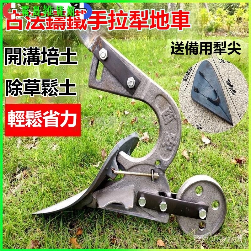 可開發票手拉犁撈犁耕地犁開溝器犁杖起壟器農機具翻地犁手動犁地車微耕機開溝翻土 側翻偏犁 錳鋼三角鋤頭 助力除草 鬆土鋤頭 | 蝦皮購物