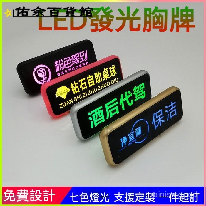 可開發票LED髮光胸牌臺球助敎工牌定製KTV代駕燈牌服務員閃光工號牌 胸牌 led胸牌 發光胸牌 led名片 派對 聚會 | 蝦皮購物