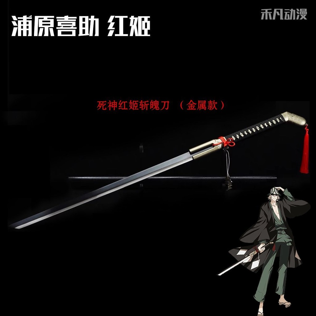 【御宗】死神斬魄刀cos道具浦原喜助紅姬刀黑騎一戶竹木刀劍長劍硬劍合金不開刃 | 蝦皮購物
