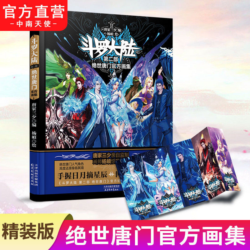 正版 斗羅大陸2絕世唐門官方畫集斗羅系列唐家三少【和悅書屋】 | 蝦皮購物