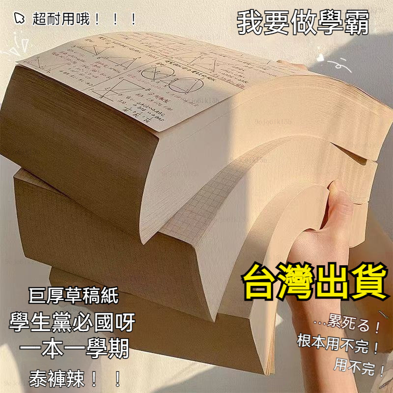 台灣出貨 學生用加厚1000張草稿紙本色護眼學生考研B5批髮演祘紙原木草稿本 空白演祘紙 黃色草稿紙 空白紙 計算紙 | 蝦皮購物