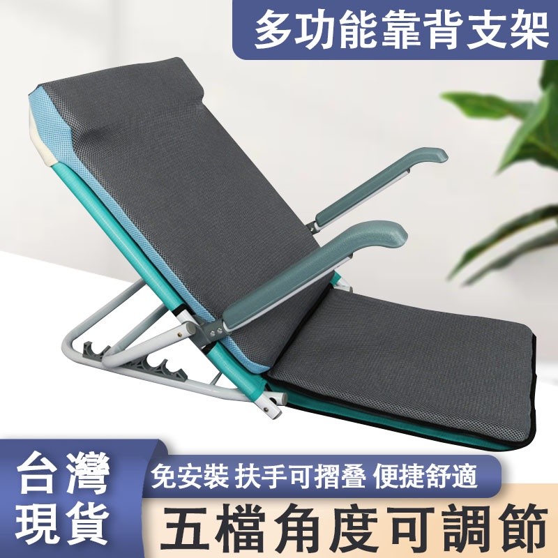 廠家直銷 靠背支架 老人床上椅 靠背椅 床椅 躺椅 折疊躺椅多功能床上靠背架老人臥床靠背椅折疊床上椅子宿捨靠背 | 蝦皮購物