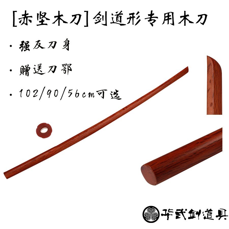 【典藏】日本劍道居合短刀 武士赤堅木刀 劍道練習訓練刀 木制考段木刀 居合道刀 劍道對練刀 武術訓練刀 實木刀劍 未開刃 | 蝦皮購物