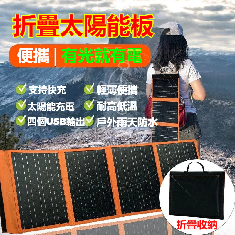 折疊式太陽能充電板