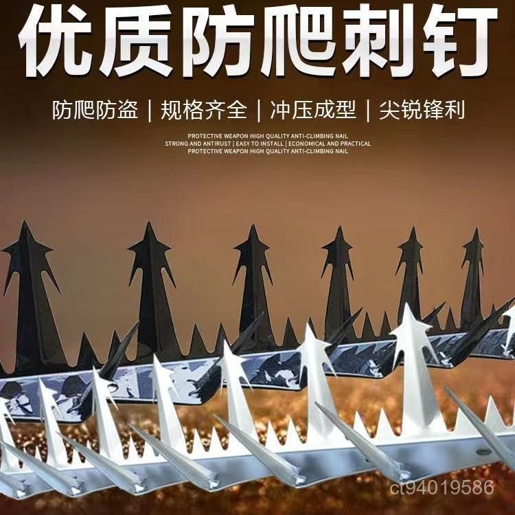 可開髮票 防爬刺釘防爬刺護欄尖頭防賊刺釘家用防盜刺鐵釘鋼釘防攀爬刺網 | 蝦皮購物