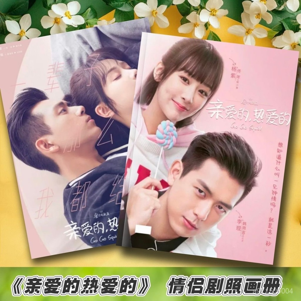 台灣出貨🚀 親愛的熱愛的劇照李現楊紫劇照畵冊李現週邊應援畵冊明信片