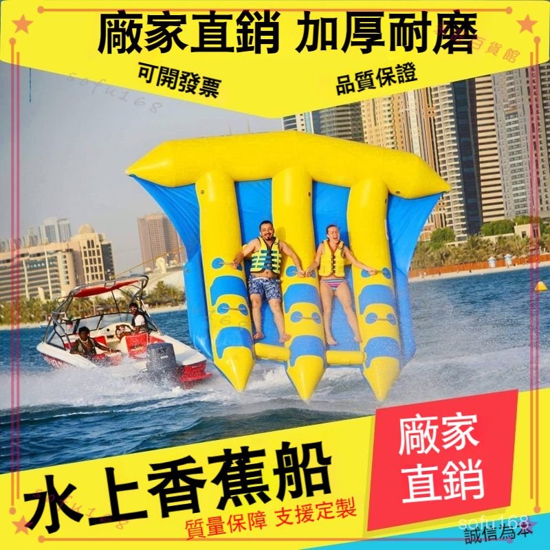 可開發票 充氣水上香蕉船飛魚摩託艇快艇衝浪拖拽小黃鴨沙髮旋轉陀螺 網紅摩託艇 香蕉船飛魚 海上摩託艇 充氣 | 蝦皮購物