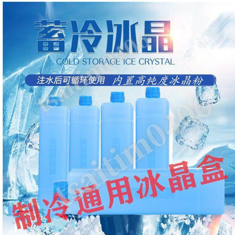 【臺灣出貨】通用型冷風機冰晶盒 空調扇製冷冰晶 保鮮保溫箱 冷藏冰闆藍冰袋 水冷扇製冷冰晶盒 | 蝦皮購物