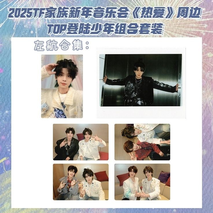 TOP登陸少年新音熱愛小卡硃誌鑫蘇新皓張澤禹左航張極熱愛拍立得| 蝦皮購物