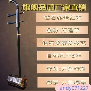 未使用 張建平製作18 老紅木二胡青 未使用 張建平製作18 老紅木二胡青 未使用 張建平製作18 老紅木