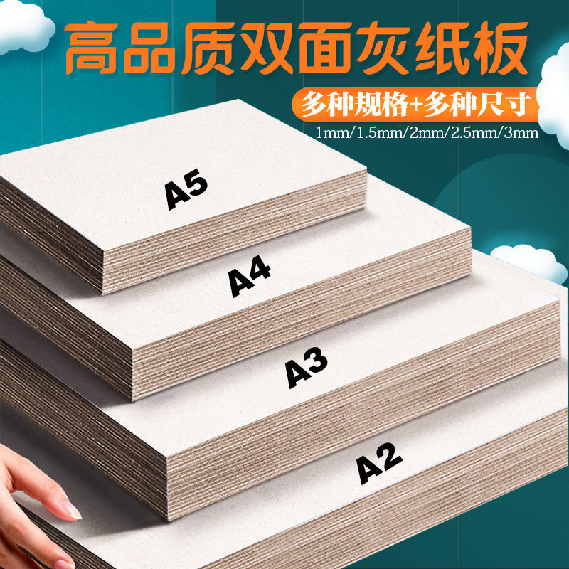 灰紙板A4硬紙板 紙漿畫底板 A3厚紙板墊板A2色紙 手工diy灰卡紙 xiaowei730 | 蝦皮購物