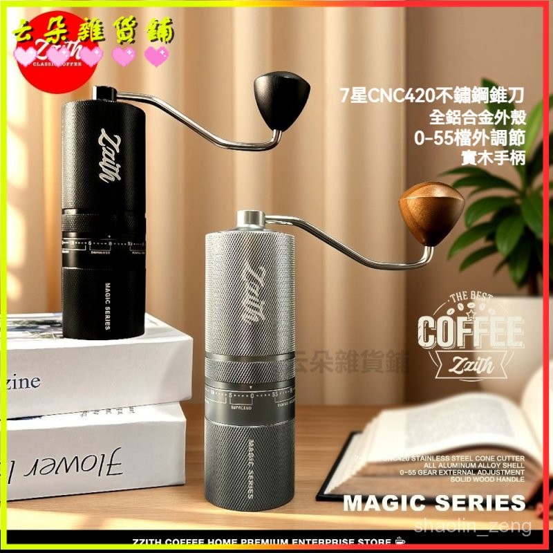 可開發票 七星手搖磨豆機全金屬磨豆機MAGIC手動雙軸外調便攜家咖啡豆手磨手搖磨豆機 手搖 手動磨豆機 咖啡磨豆機 | 蝦皮購物