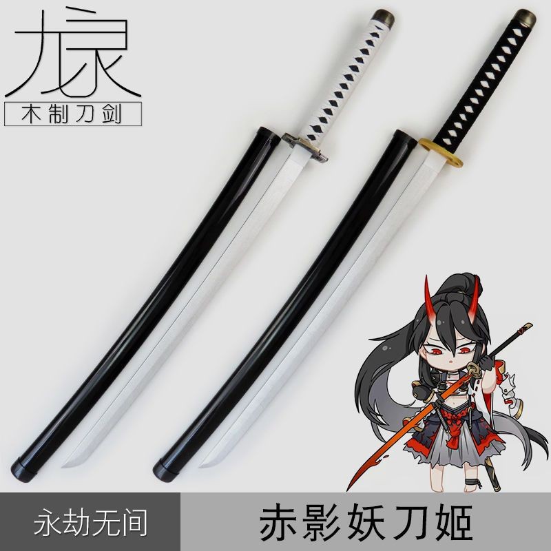 【典藏】永劫無間 陰陽師 赤影妖刀 姬刀 姐御神之刃 武器長刀cos道具 竹木刀劍 木刀 竹刀 實木刀劍 未開刃 | 蝦皮購物